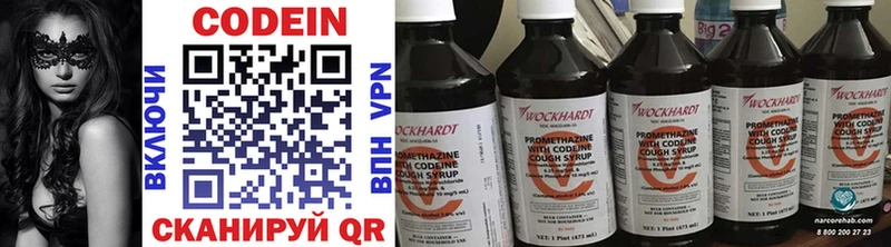Codein напиток Lean (лин)  Гаврилов-Ям 